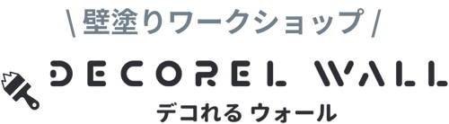 壁塗りワークショップ DECOREL WALL