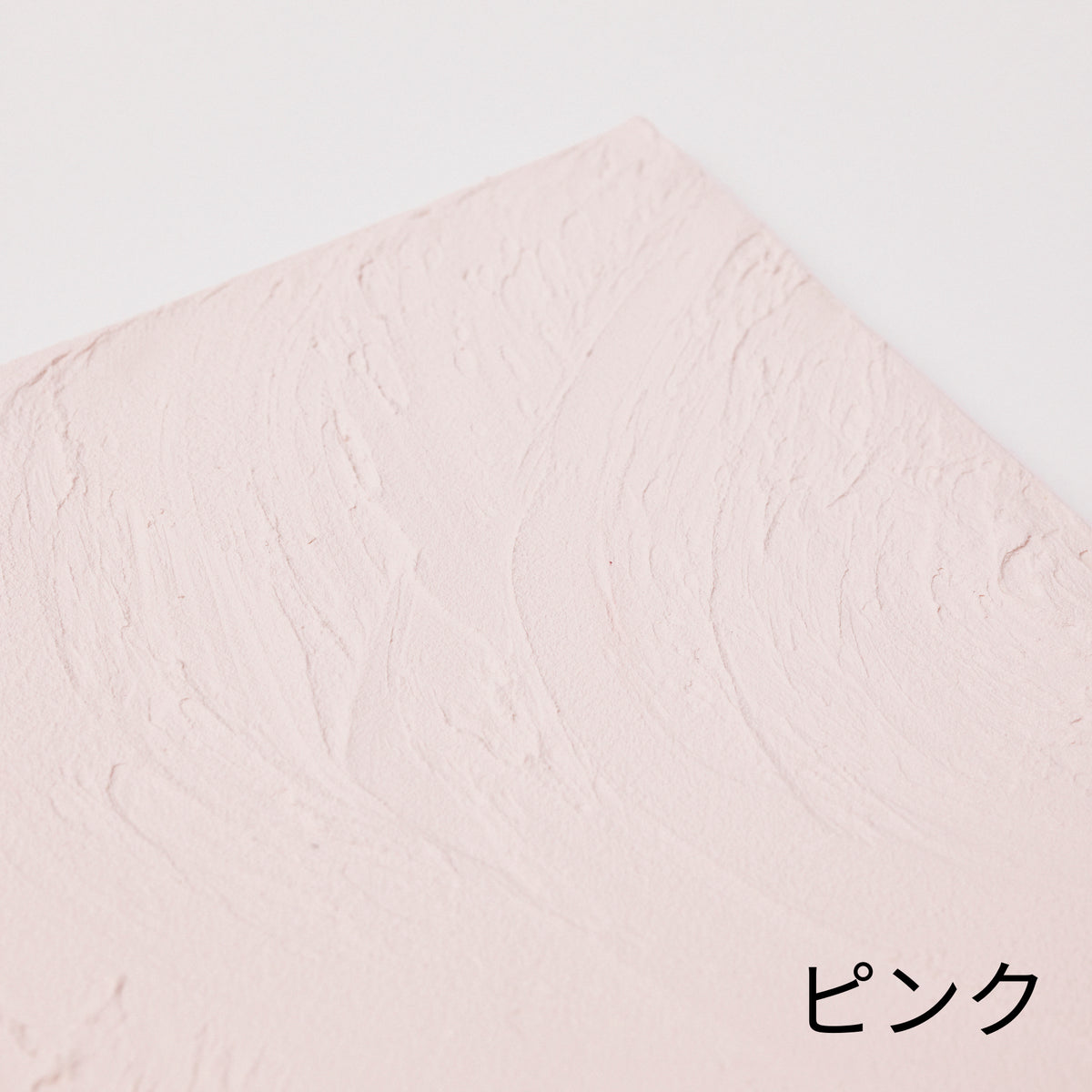 デコれるウォール（ピンク）を塗った壁の仕上がり
